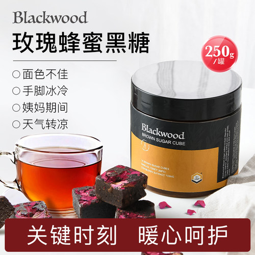 新西兰Blackwood黑森林玫瑰蜂蜜有机甘蔗黑糖气血大姨妈月子红糖