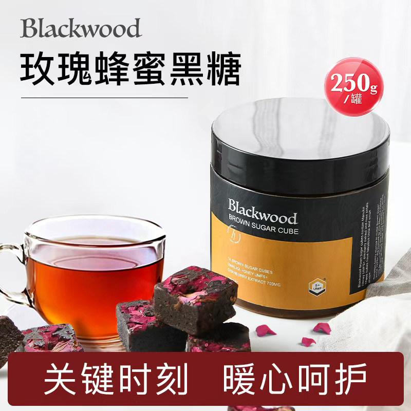 新西兰Blackwood黑森林玫瑰蜂蜜有机甘蔗黑糖气血大姨妈月子红糖