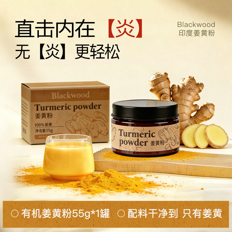 Blackwood印度姜黄粉肉桂粉姜黄素姜黄饮超级食物粉姜黄茶姜汁