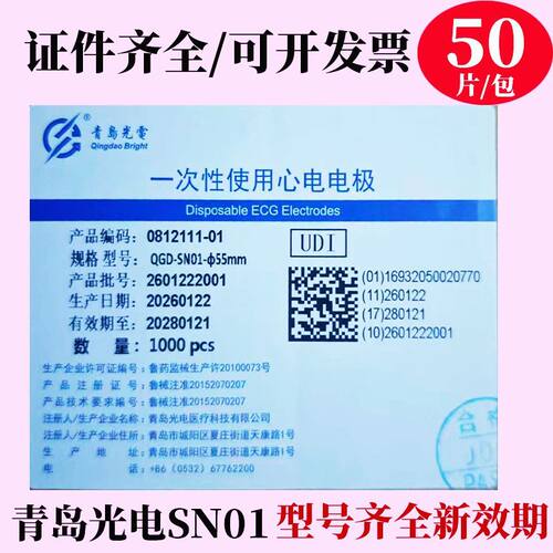 青岛光电QGD-SF02一次性心电电极贴片扣式胸部电极贴片好朋友心电