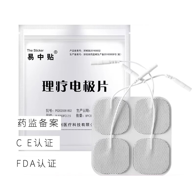 电极片家用颈椎中频按摩仪贴片医用贴粘胶片电磁电疗器配件