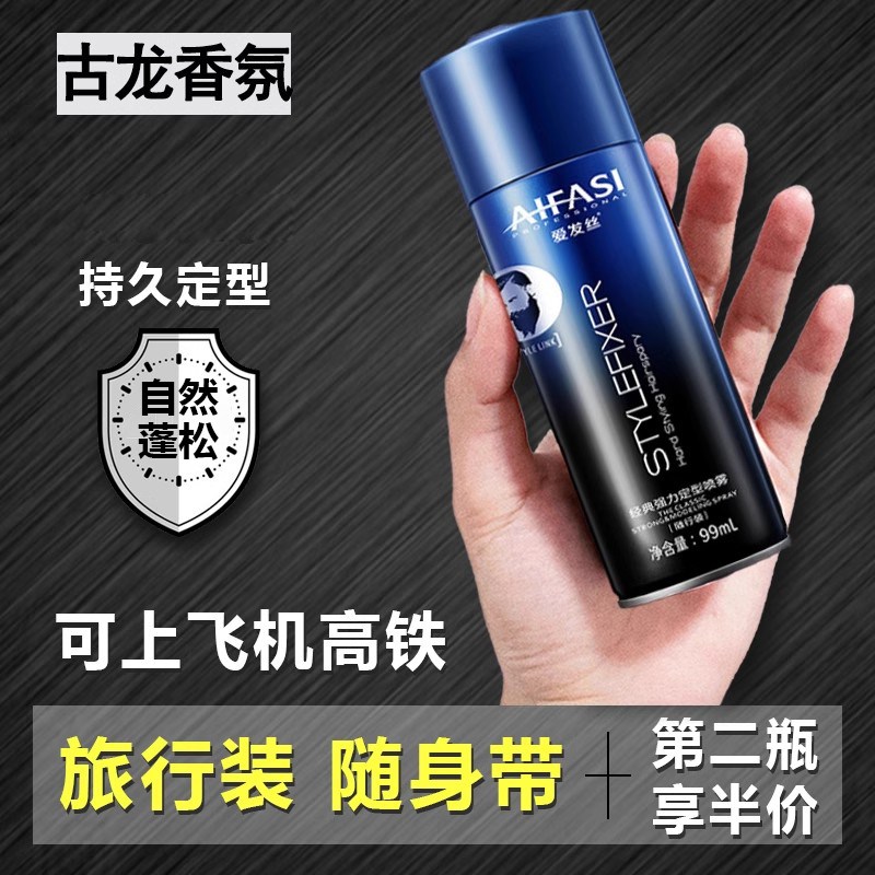 可上飞机发胶旅行装定型喷雾男士小瓶发泥套装男高铁持久清香干胶