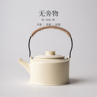 无旁物心悦提梁壶奶黄茶壶陶瓷家用耐高温功夫茶具泡茶壶微瑕