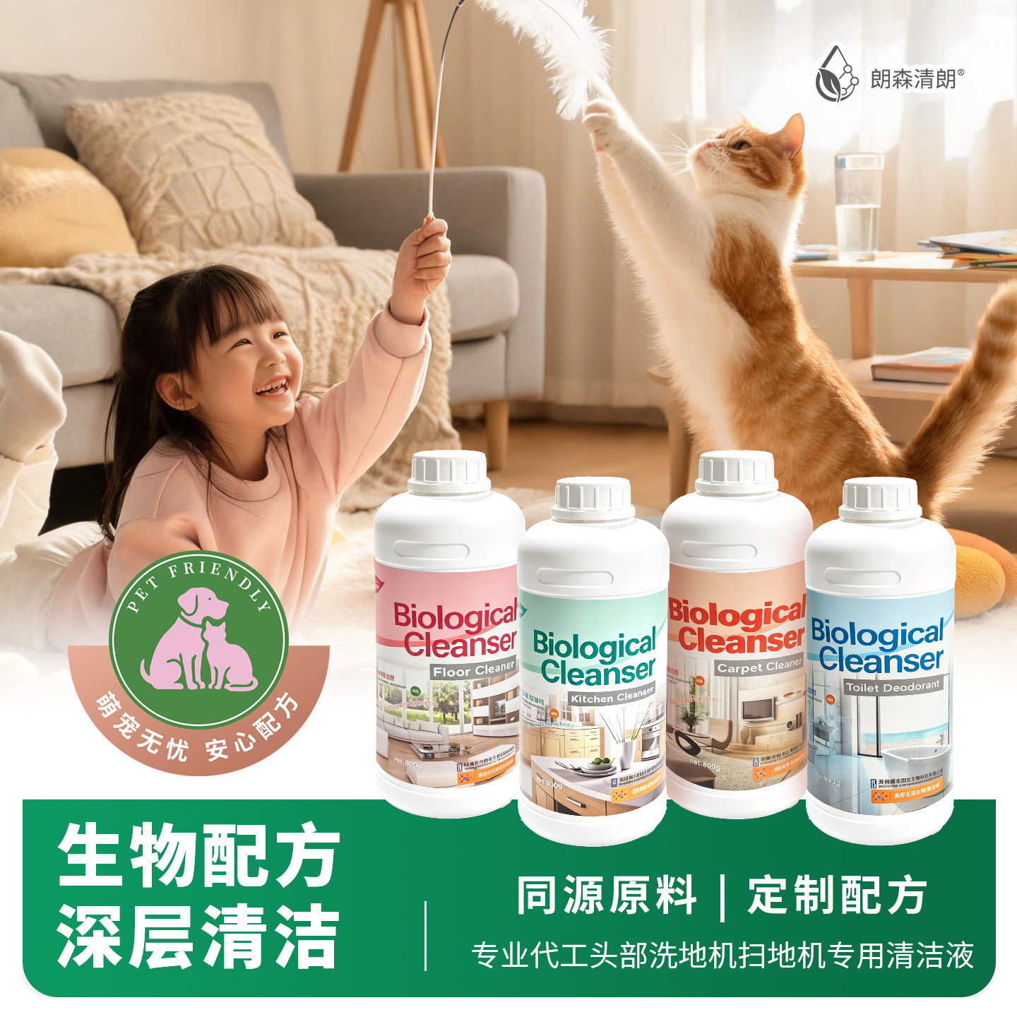 朗森清朗活性生物酶清洁剂