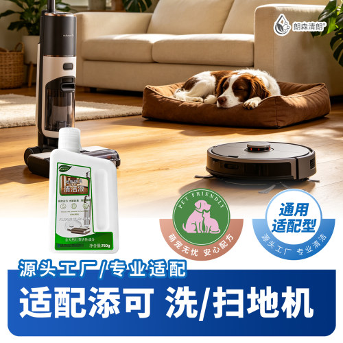 适配添可洗地机地板除臭清洁液