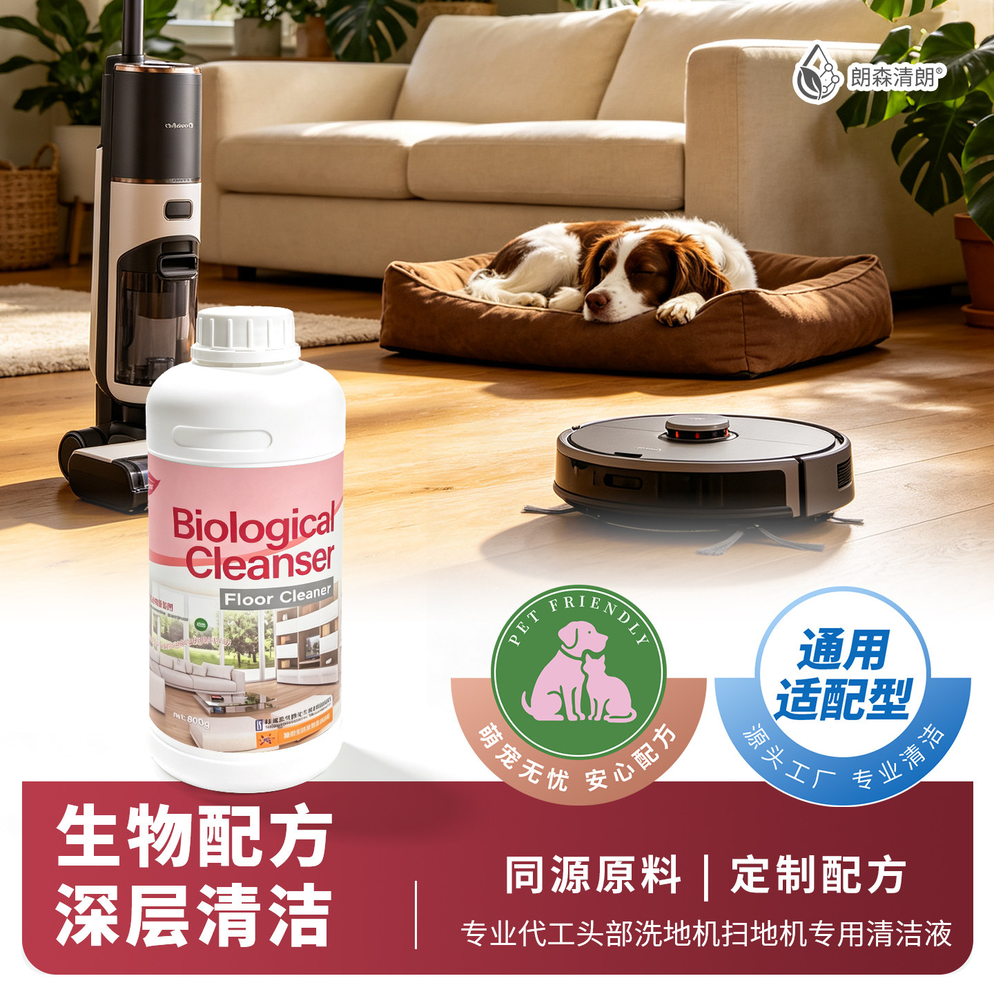 朗森清朗生物酶分解地板清洁剂