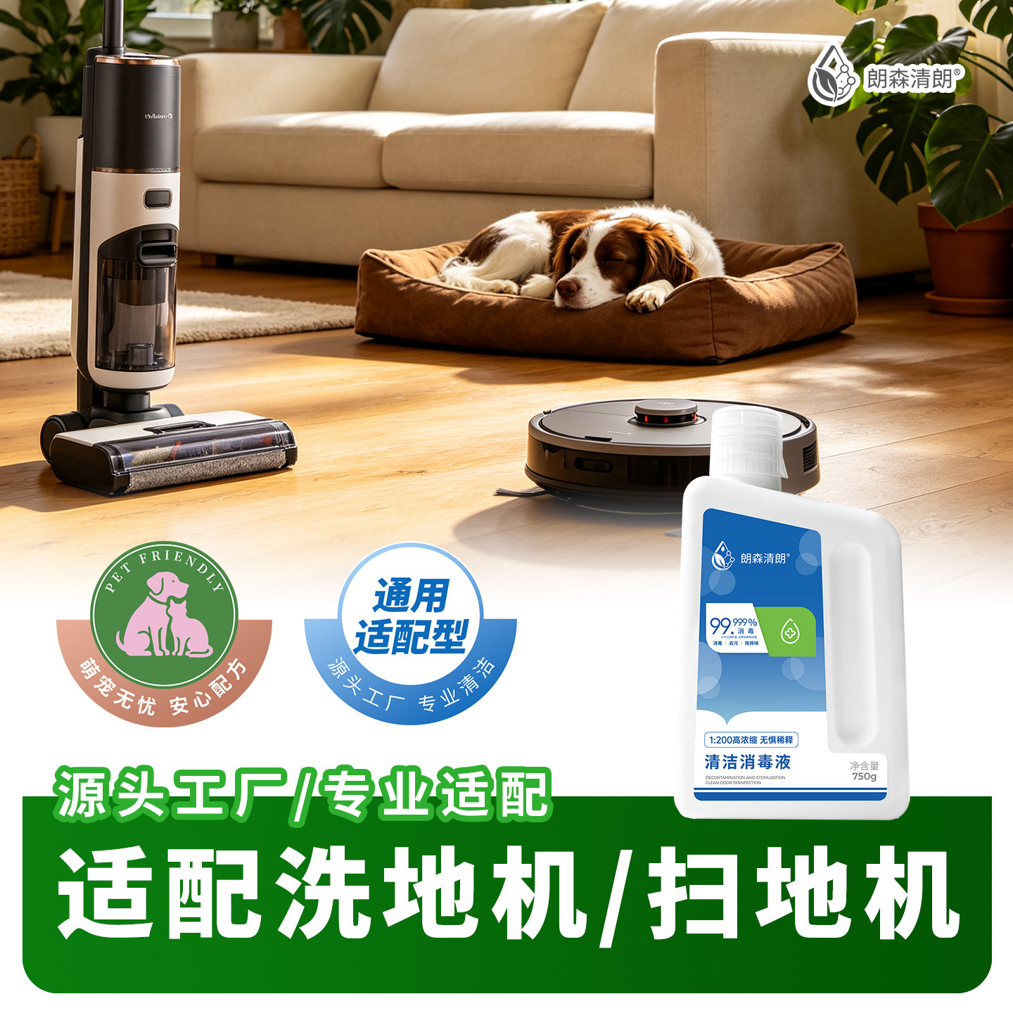 朗森清朗洗地机/扫地机清洁剂