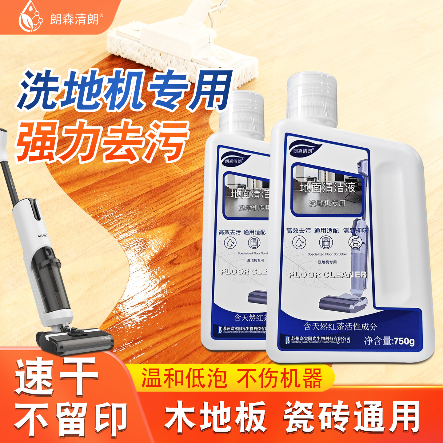 朗森清朗洗地机专用地面清洁液