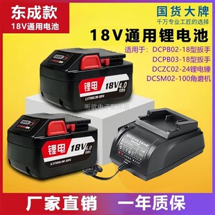 适用东成18V 20V电动扳手充电角磨机电锤电钻东城配件锂电池充电