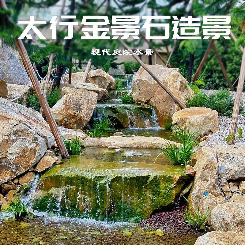 柏坡黄太行金景观石假山流水景墙石钵地铺石园林庭院别墅造景定制