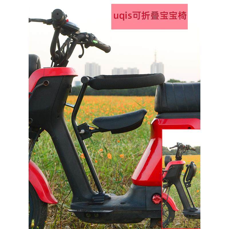 小牛电动车uqis us 宝宝椅 前置 折叠儿童座椅3-8岁专用改装配件