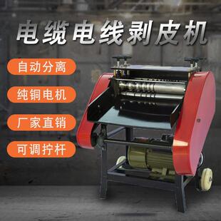 全自动废铜线剥皮机废旧电线电缆去皮机小型家用电动多功能扒厂家