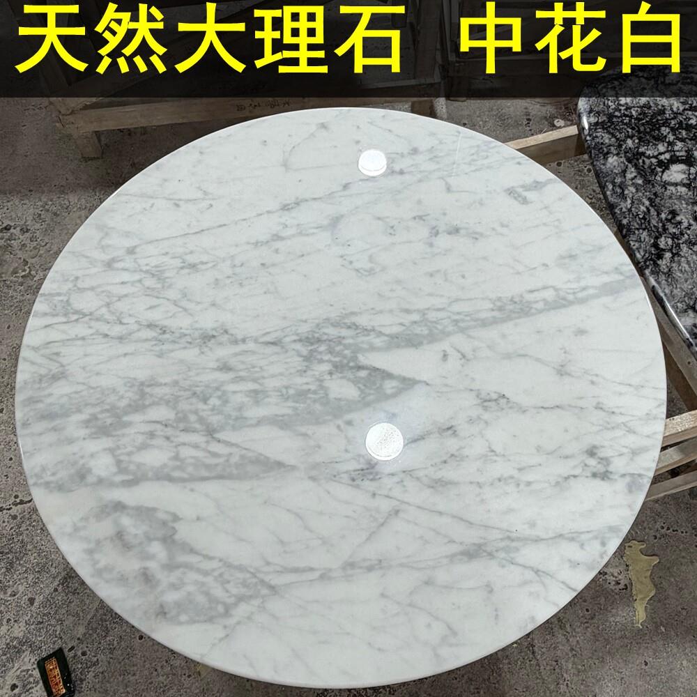 天然中花白大理石转盘台面奢石桌面豪宅别墅茶几桌面轻奢圆桌定制