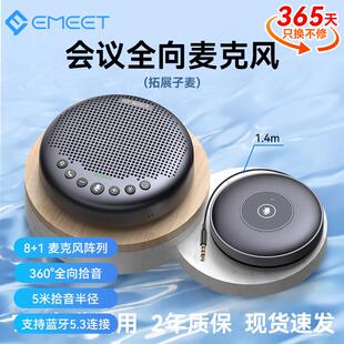 壹秘EMEET视频会议全向麦克风无线蓝牙拾音降噪扬声器支持钉钉ZOO