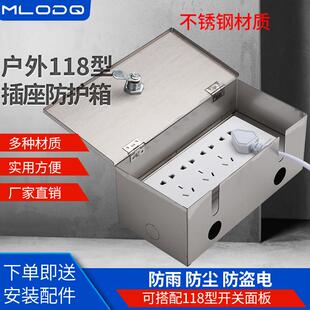 适用118型插座面板不锈钢充电防护箱户外充电防盗明装防水防溅盒