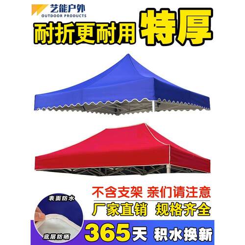 户外四角四脚伞篷布伞篷布3X3遮阳篷加厚防雨篷布摊位帐篷