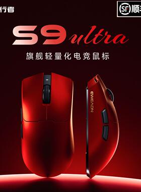 【顺丰包邮】前行者S9无线滑鼠电竞游戏蓝牙max三模Pro电脑Ultra