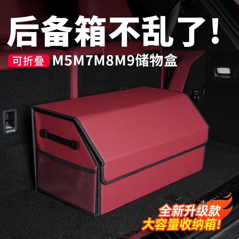 适用问界M8M9M7M5后备箱储物盒尾箱置物盒车内收纳盒车内装饰配件