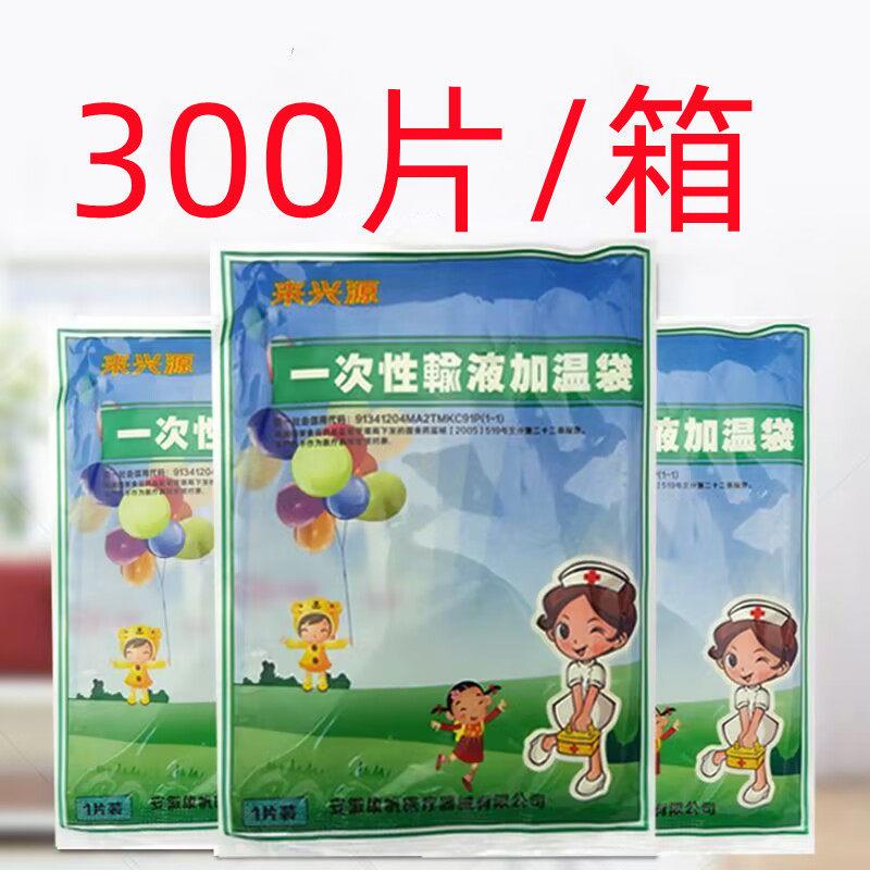 来兴源一次性输液加温袋加温器加热袋保暖贴加热器暖贴300片/箱