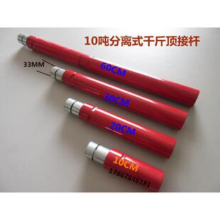 10吨分离式千斤顶配件接杆钣金多用液压顶连接头汽车工具直杆特惠