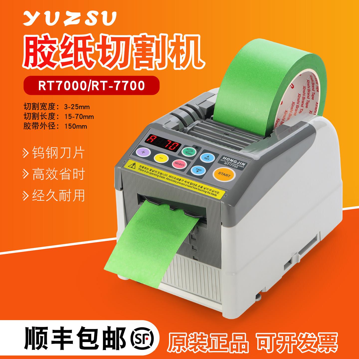 HONGJIN胶带切割机RT-7000韩国进口宏锦rt-7700台式双面胶切割器