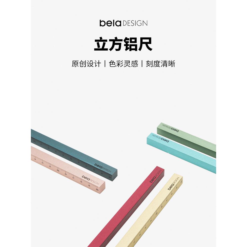 立方铝尺︱本来设计30cm美工尺金属学生文具简约广告设计师铝尺子