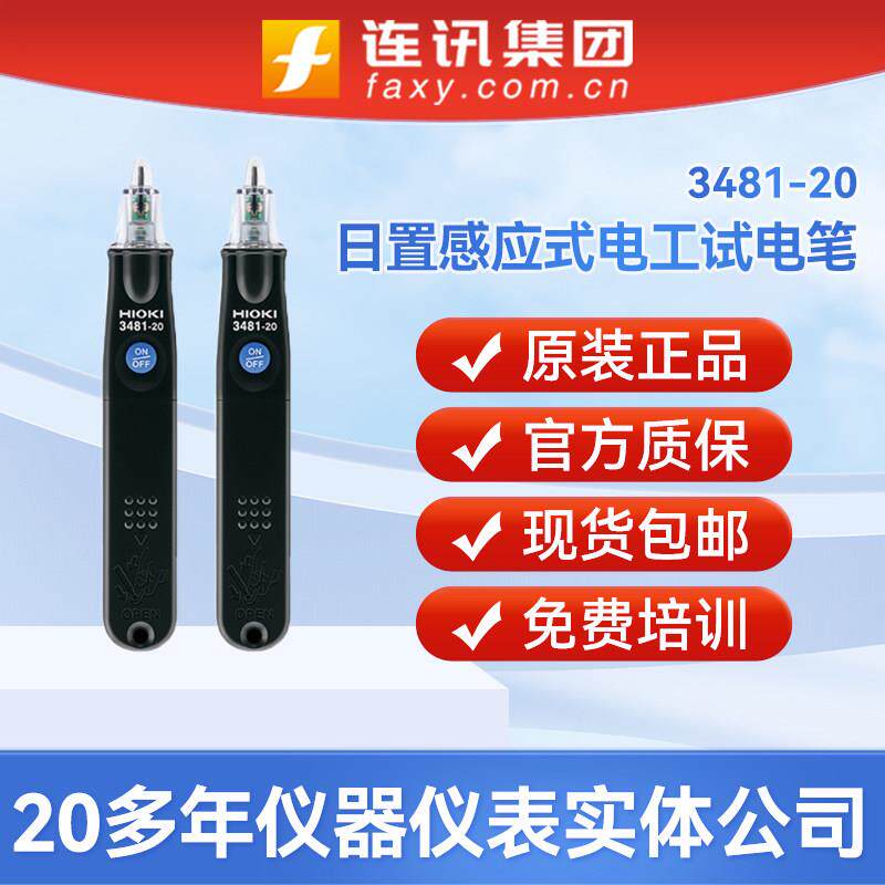 HIOKI日置3481-20非接触验验电笔带有白色LED灯感应式电工试验电