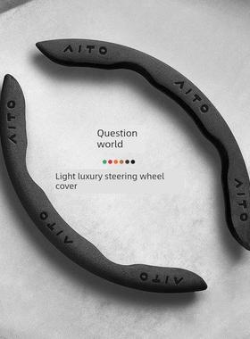 问界方向盘套m7/m9/m5翻毛皮超薄防滑四季通用汽车内装饰用品把套