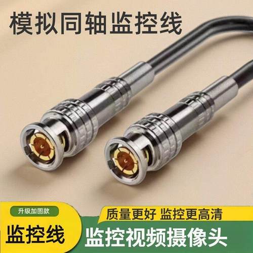成品视频线SYV75-3-5bnc连接线公对公摄像头同轴模拟录像监控线