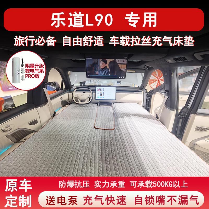 乐道L90专用充气suv后排床垫拉丝车载睡垫露营睡觉床车野营旅行床