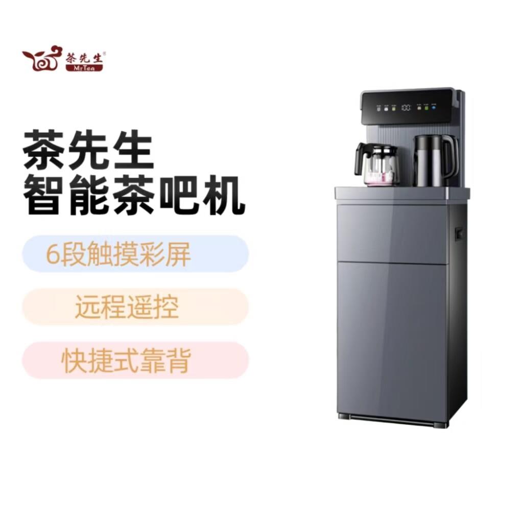 茶先生立式饮水机家用下置水桶制冷全自动桶装水2025新款茶吧机