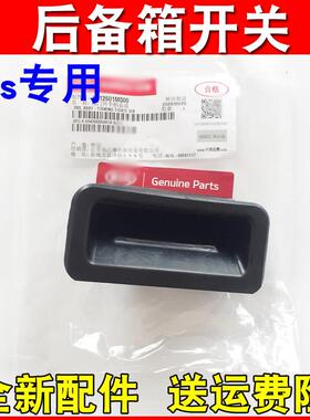 适用于起亚k3s后备箱开关扣手按钮后行李箱后尾门感应开关按钮扣