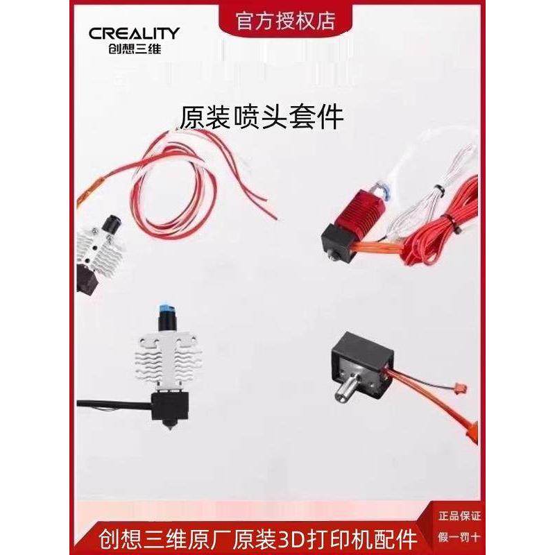 CREALITY创想三维3D打印机配件Ender-3 V2喷头套件喷头加热块套件,办公设备/耗材/相关服务,3D打印机配件,淘宝优惠券,粉丝福利购,淘宝优惠卷