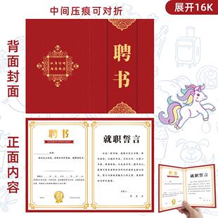 聘书班干部聘书班级班委聘书定制证书奖状委任状通知书设计定制中