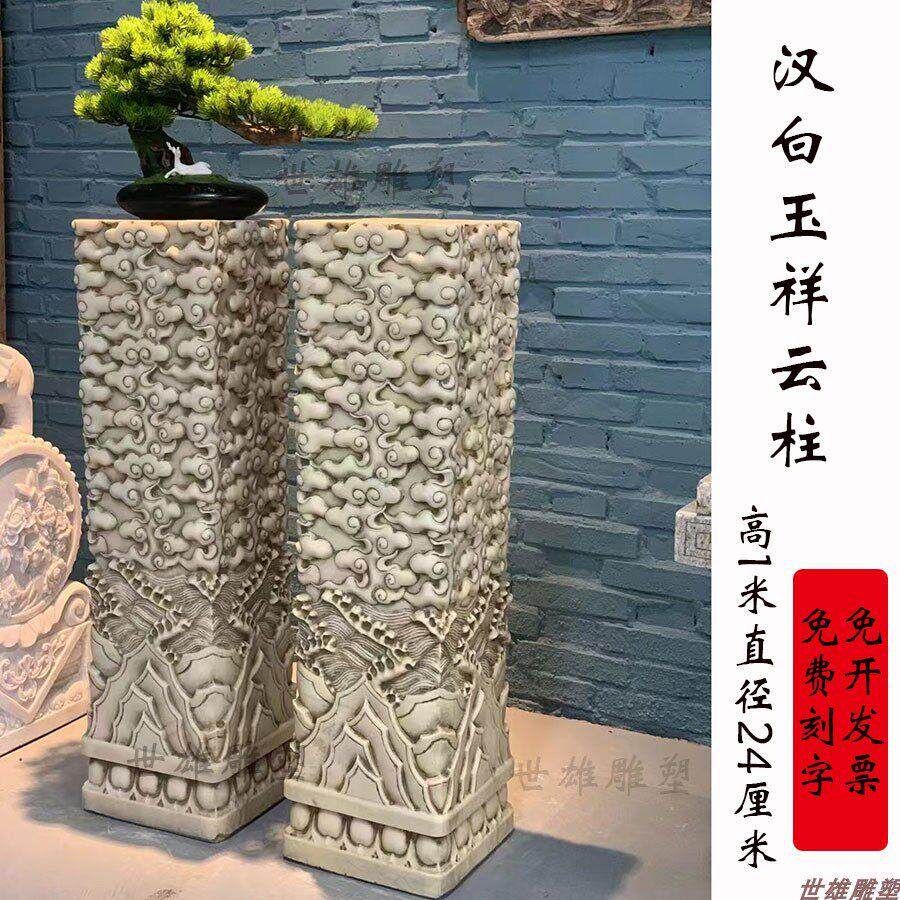 石雕云柱石柱祥云柱拴马桩汉白玉中式祥云柱盆景底座户外石雕摆件