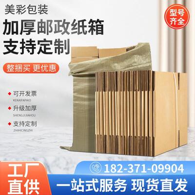 五层加厚加硬1-12号纸箱子包装打包箱快递盒定制物流淘宝邮政