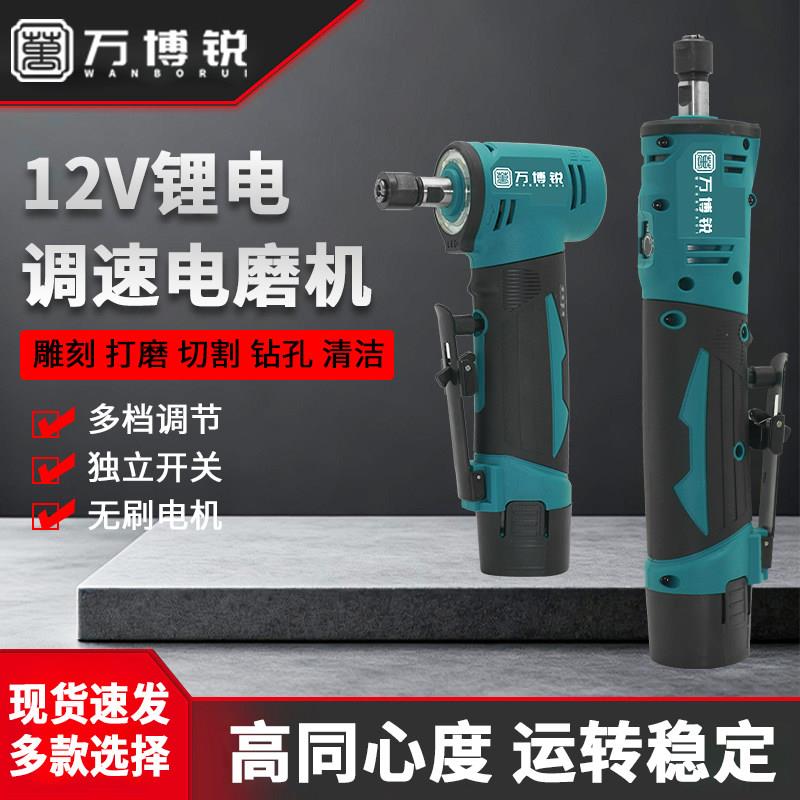 手持式12V无核酸锂电调速电磨机多功能打磨切割钻孔雕刻机打磨机