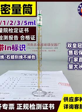 精密小玻璃量筒带in标量入式玻璃量筒微量量筒0.5ml 1ml 2ml证书
