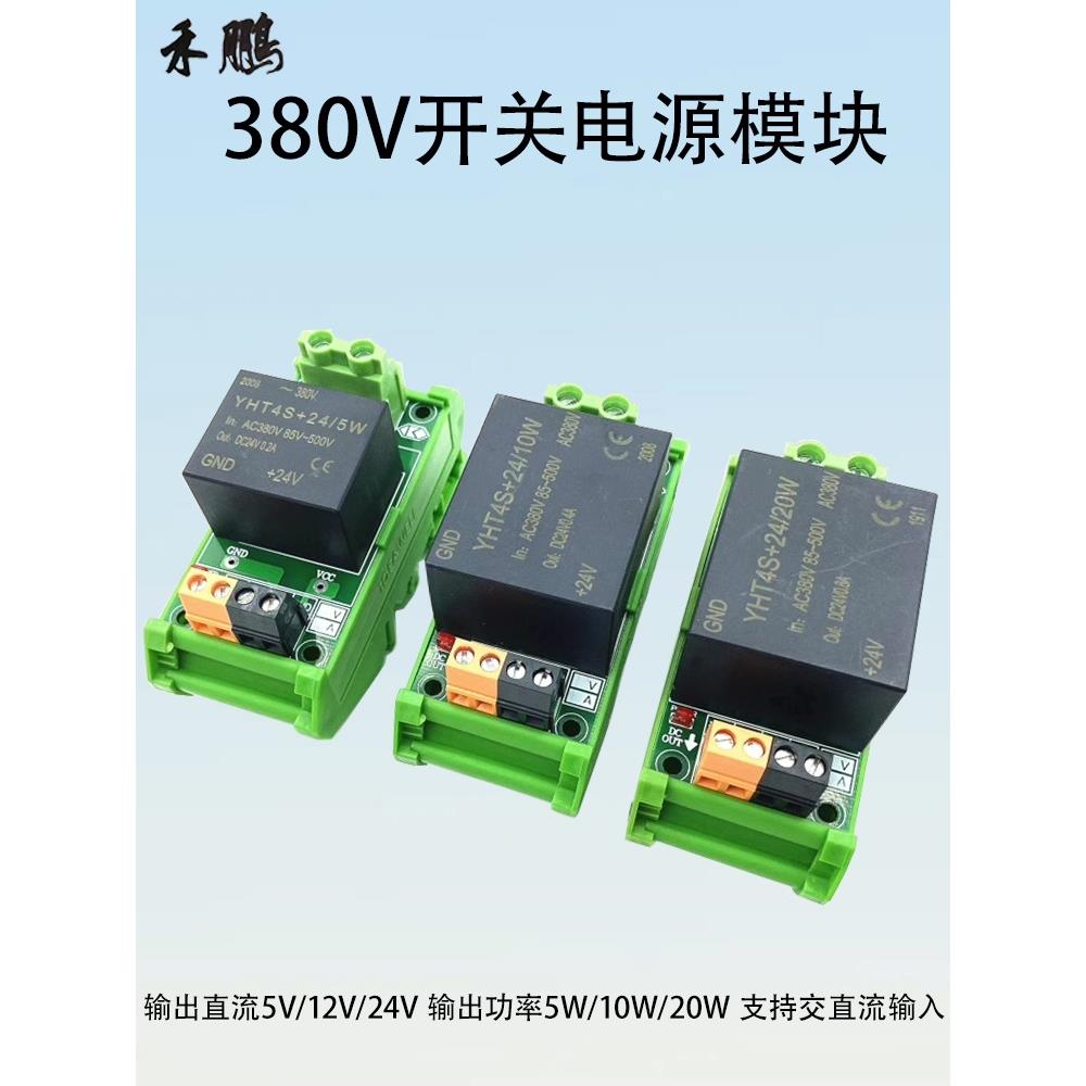 Ac220V380转Dc5V/12V/24卡轨开关电源模块5W/10W/20W隔离电源板