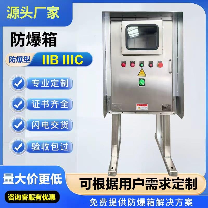 工业铸铝碳钢304s不锈钢防爆箱控制柜检修箱仪表照明箱IIB/IICT6