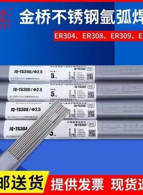 金桥不锈钢氩弧焊丝JQ.304 ER308 309 316L 347 310 2209焊丝焊接