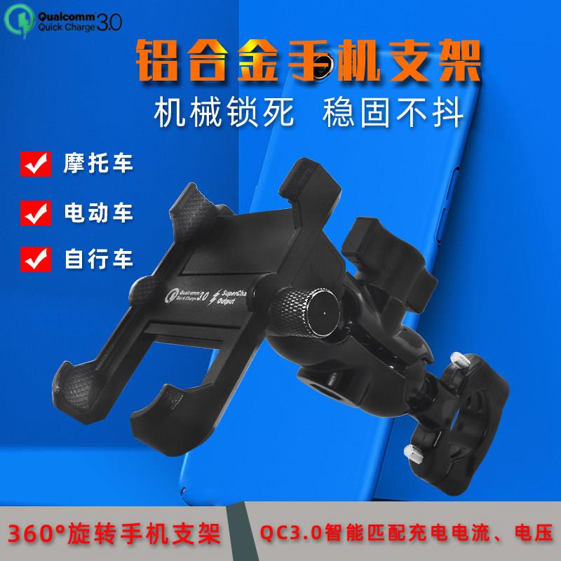 机车卫星导航手机充电器USB快充接口改装外送电动车车载手机支架