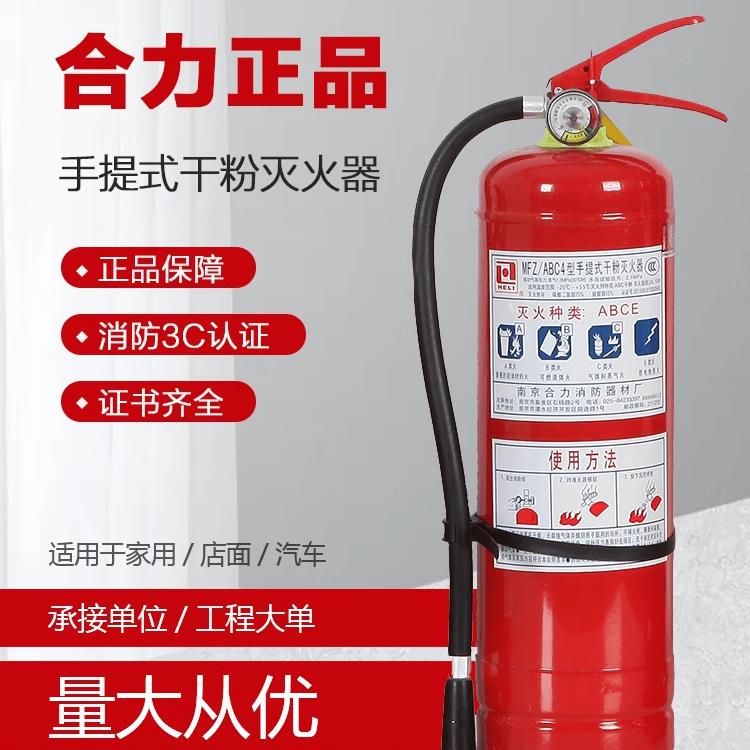 合力手提式2/3/5/8KG4公斤干粉灭火器消防认证新国标家用公司工厂