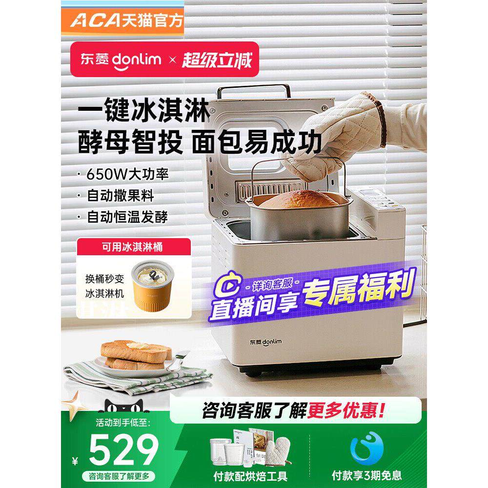 ACA北美电器DL-4705面包机家用全自动小型早餐机和面机多功能吐司