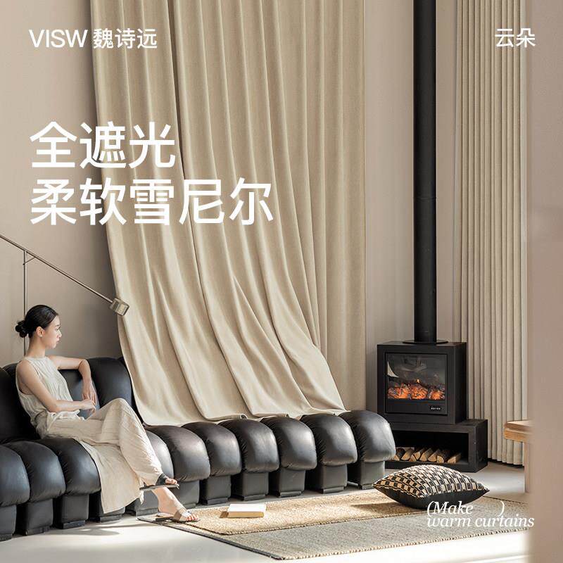 wsy魏诗远窗帘「云朵系列」雪尼尔遮光窗帘轻奢现代简约2025新款