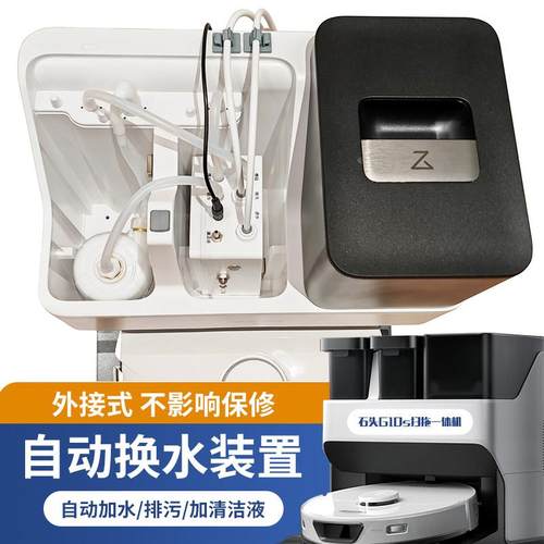 适配石头G10G10SG20自动上下水改装模块装置扫地拖地机器人配件