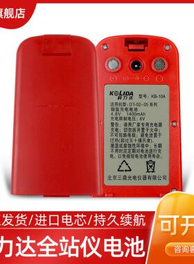 科力达KB-10A电池电子经纬仪DT-02CL/02LL电池通用适用电池充电器