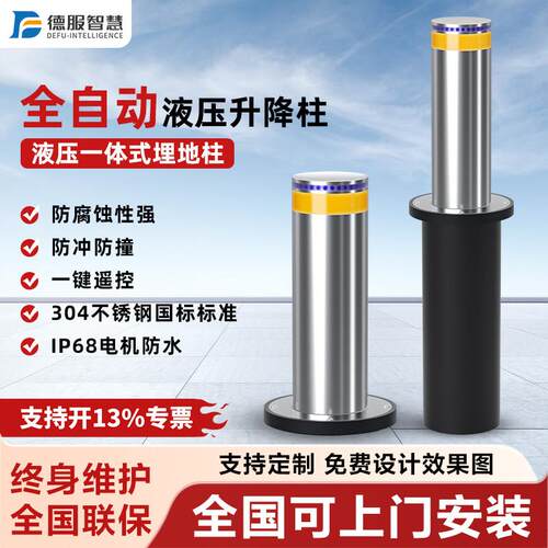 德服智慧全自动液压升降柱不锈钢电动升降路桩防撞伸缩路障挡车桩
