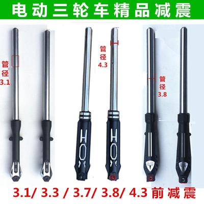 电动三轮车31/33/3738/43前叉减震竖眼横眼一体款电动车减震器车