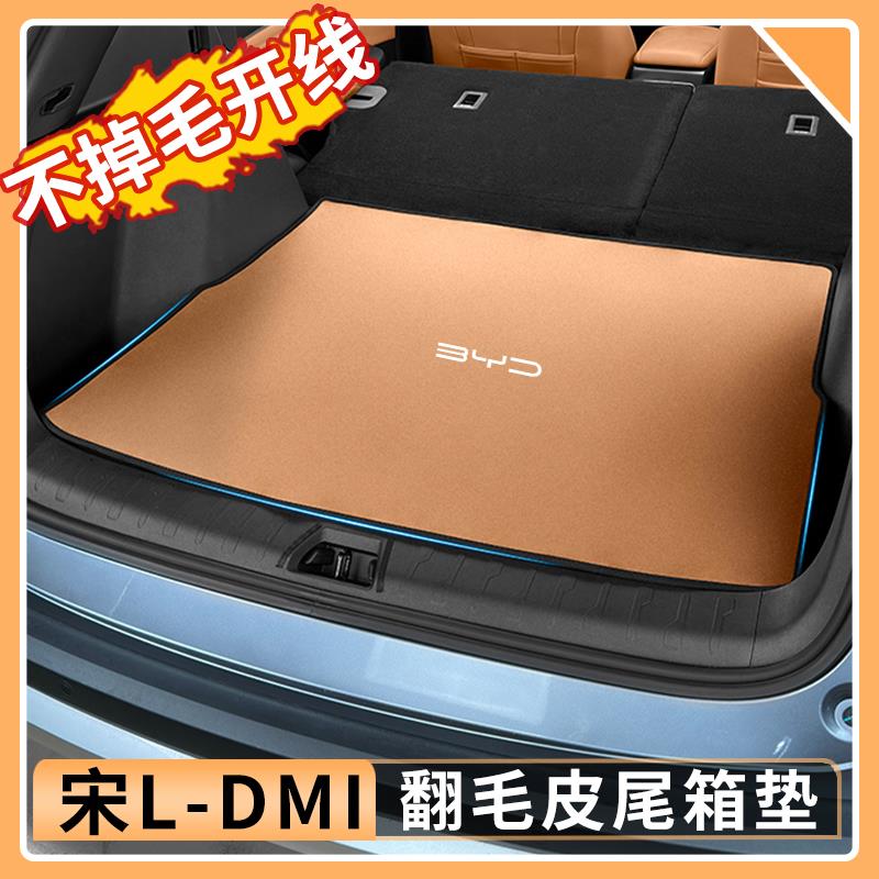 比亚迪宋Ldmi后备箱垫尾箱垫车内防脏垫尾箱防水垫汽车内饰用品